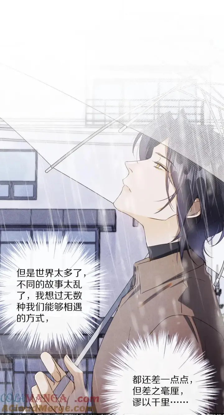 《杀掉男主的一千次尝试》063 我们会相遇的图19