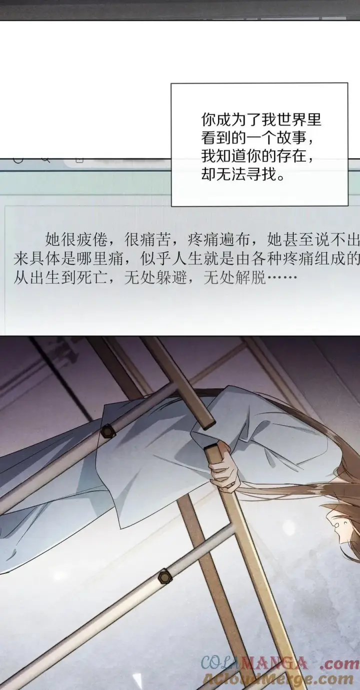 《杀掉男主的一千次尝试》063 我们会相遇的图3