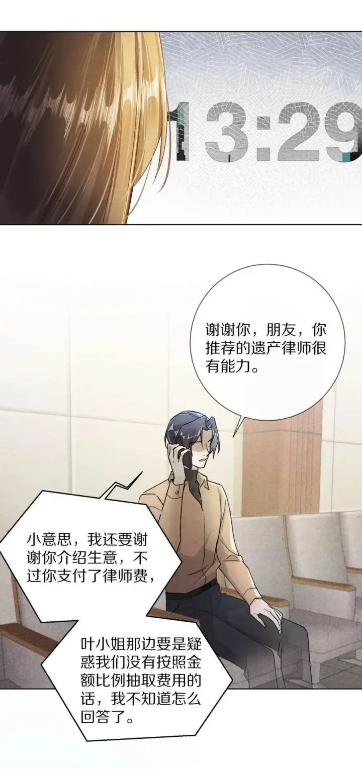 《杀掉男主的一千次尝试》063 我们会相遇的图30