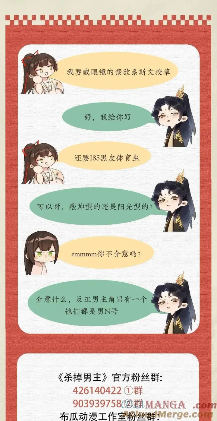 《杀掉男主的一千次尝试》063 我们会相遇的图41