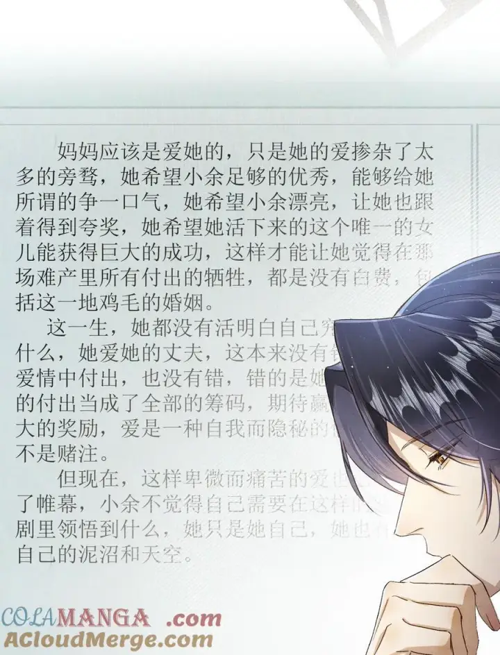 《杀掉男主的一千次尝试》063 我们会相遇的图5