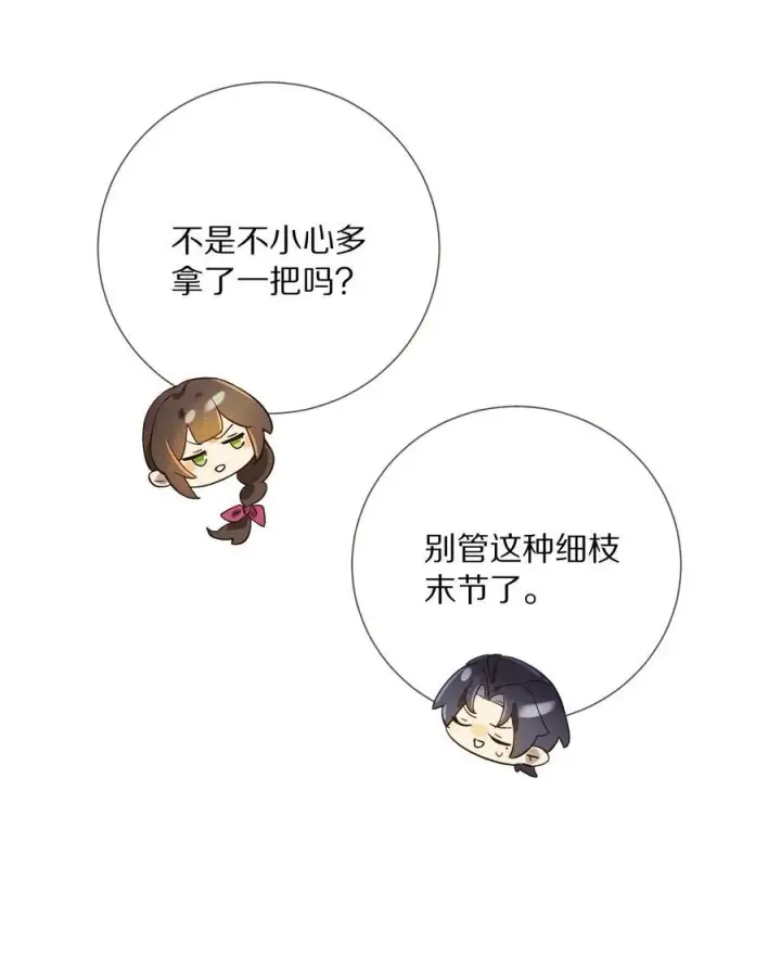 《杀掉男主的一千次尝试》064 我是来催更的图16