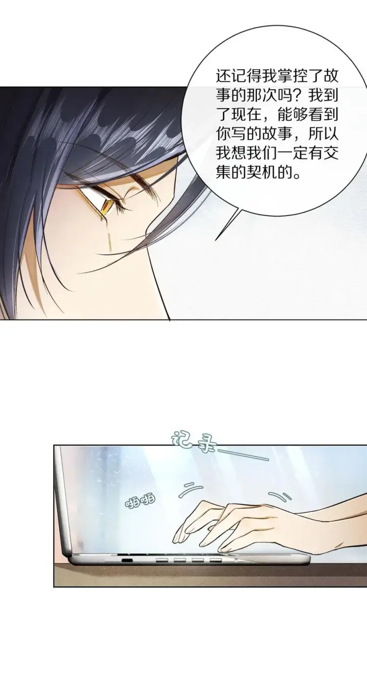 《杀掉男主的一千次尝试》064 我是来催更的图18