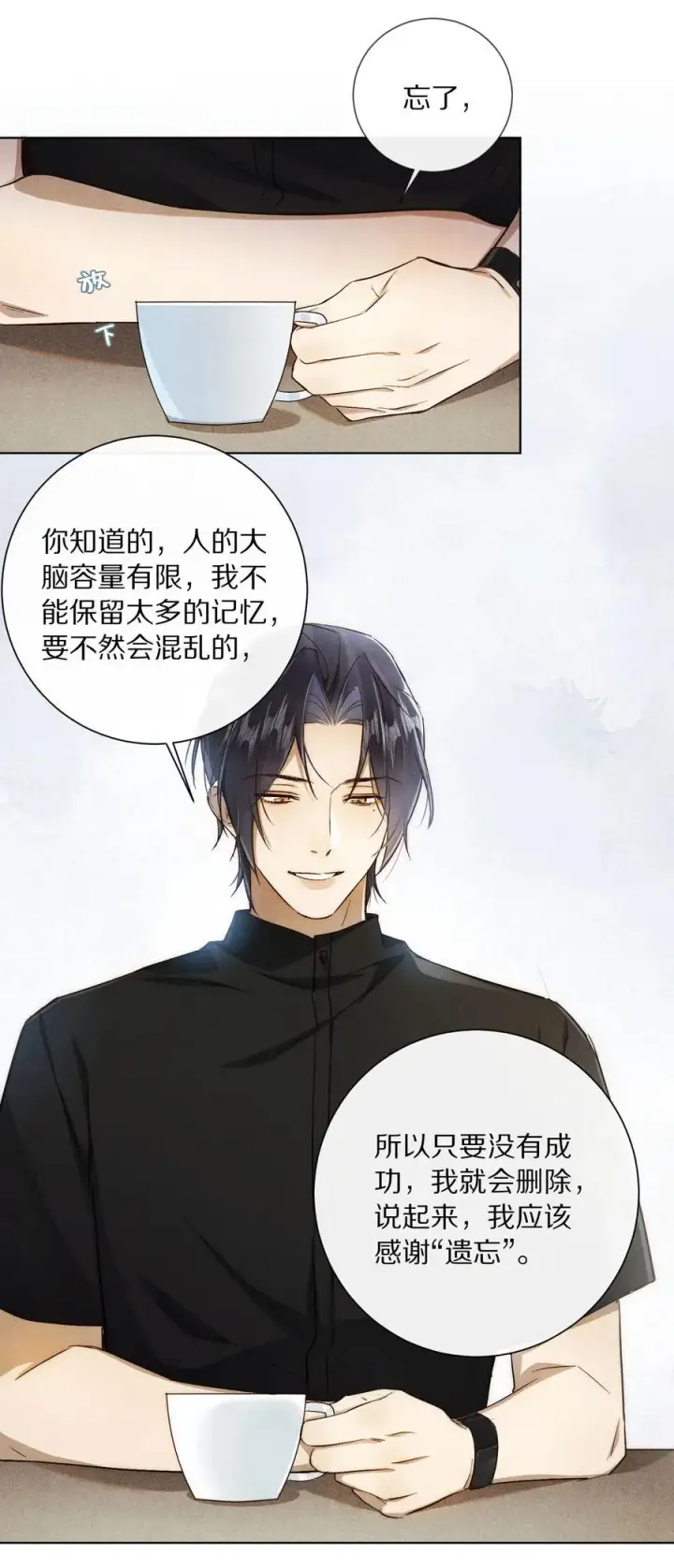 《杀掉男主的一千次尝试》064 我是来催更的图22