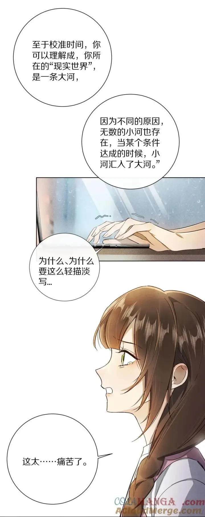 《杀掉男主的一千次尝试》064 我是来催更的图23