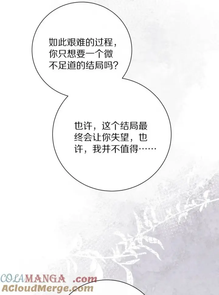《杀掉男主的一千次尝试》064 我是来催更的图33