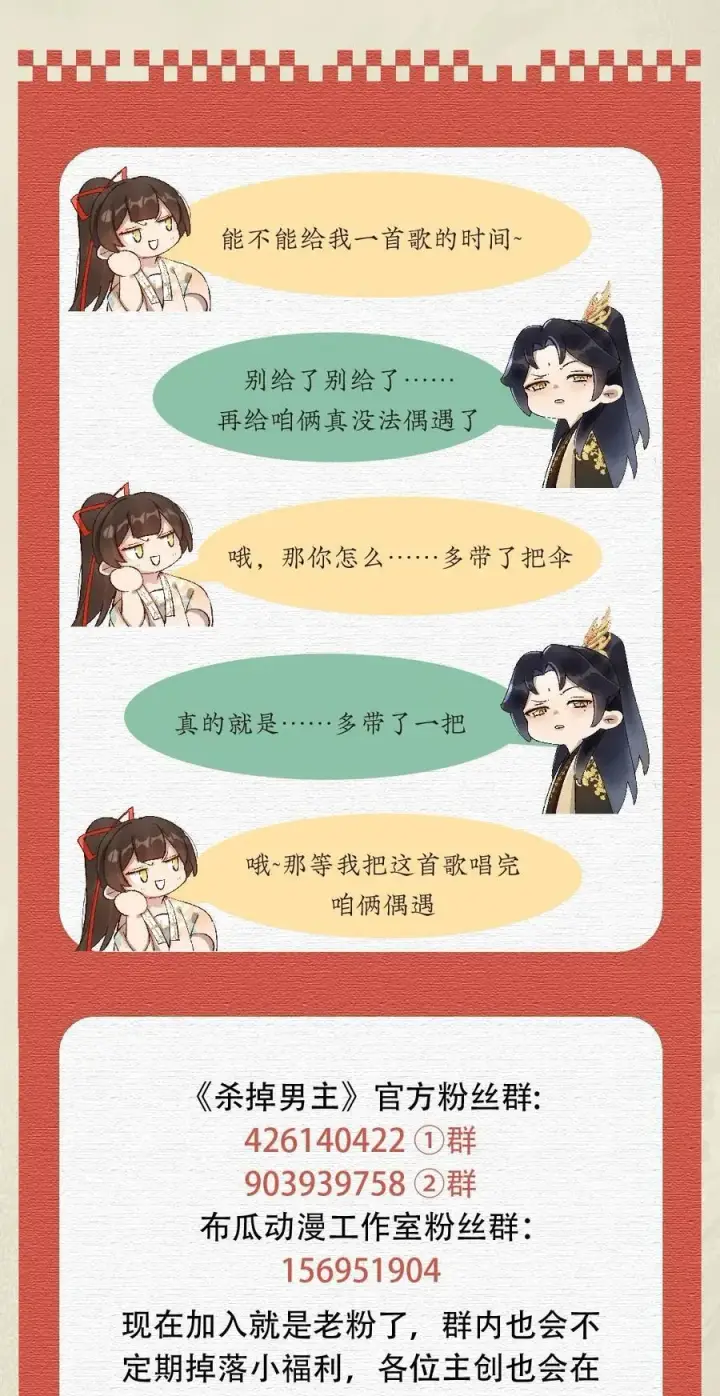 《杀掉男主的一千次尝试》064 我是来催更的图40