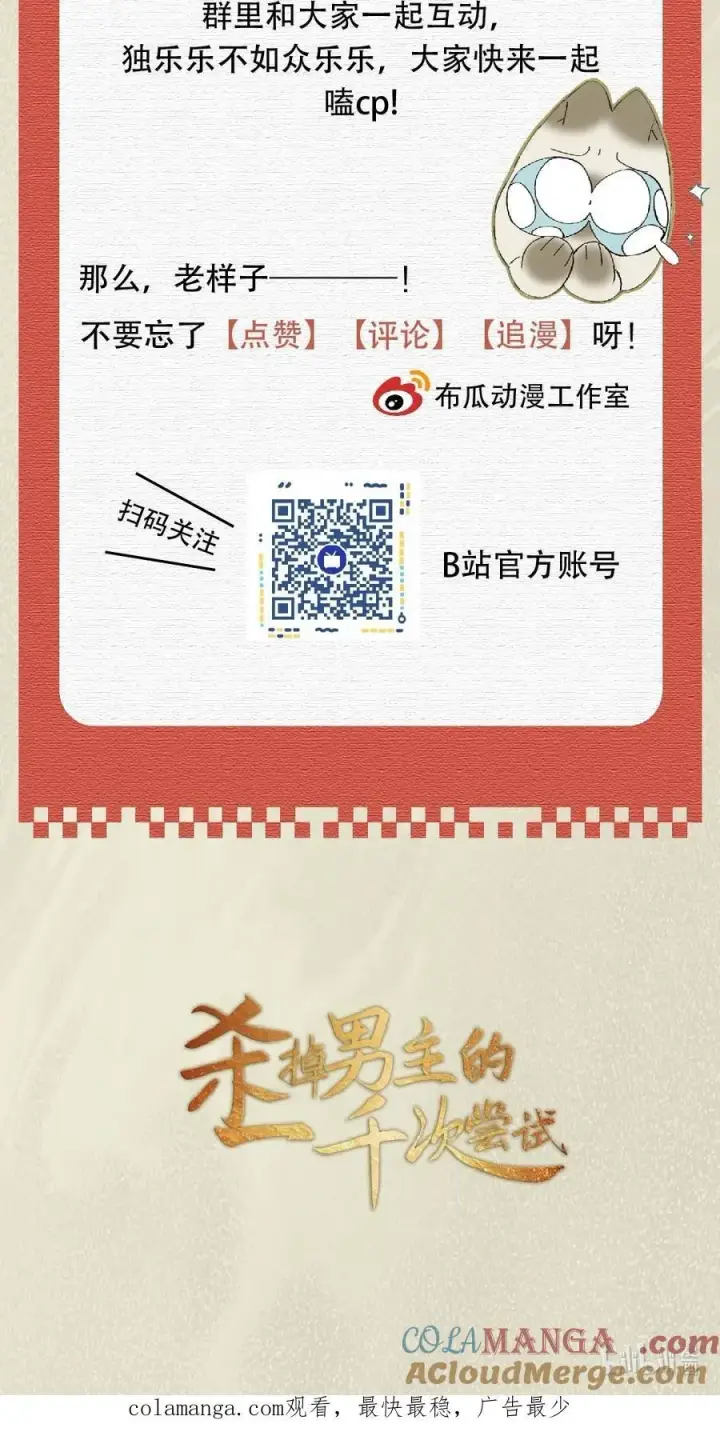 《杀掉男主的一千次尝试》064 我是来催更的图41
