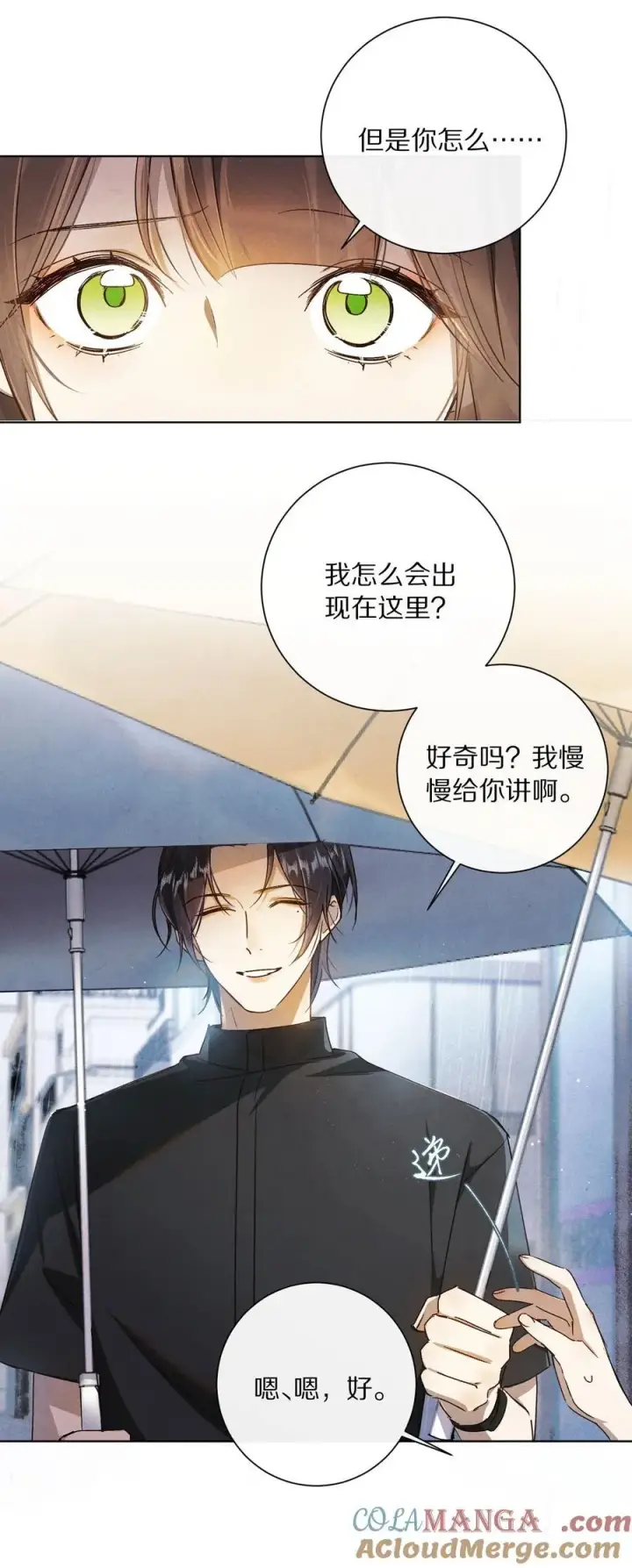 《杀掉男主的一千次尝试》064 我是来催更的图7