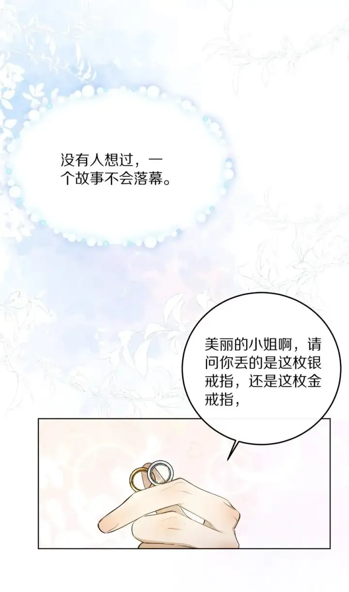 《杀掉男主的一千次尝试》065 故事结束，故事开始图14