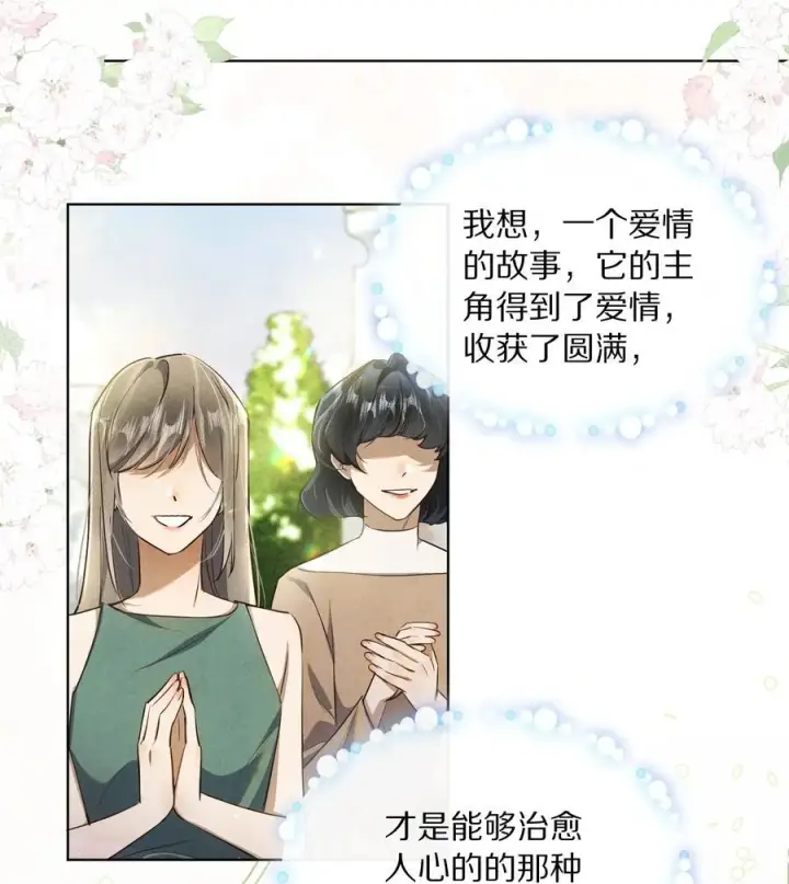 《杀掉男主的一千次尝试》065 故事结束，故事开始图20