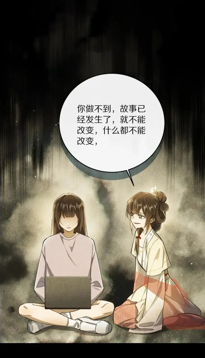 《杀掉男主的一千次尝试》065 故事结束，故事开始图24