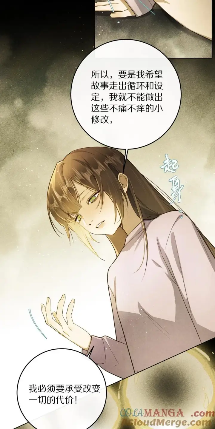《杀掉男主的一千次尝试》065 故事结束，故事开始图31