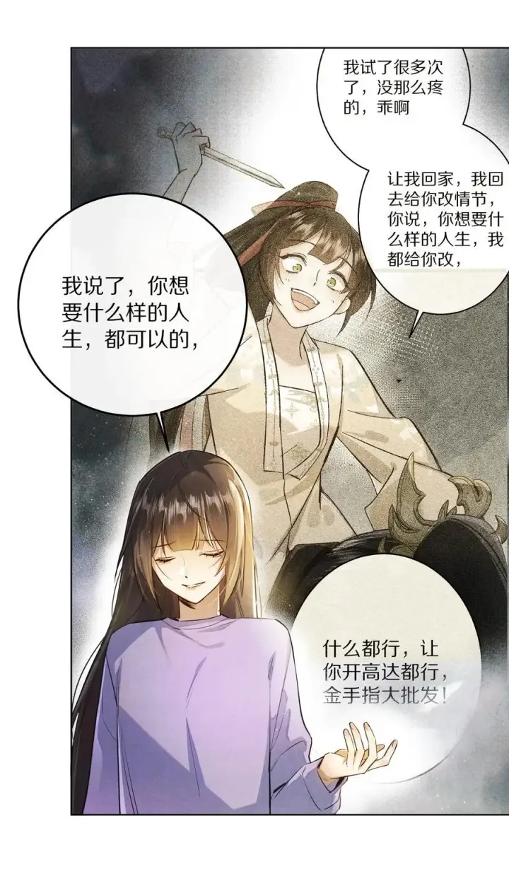 《杀掉男主的一千次尝试》065 故事结束，故事开始图36