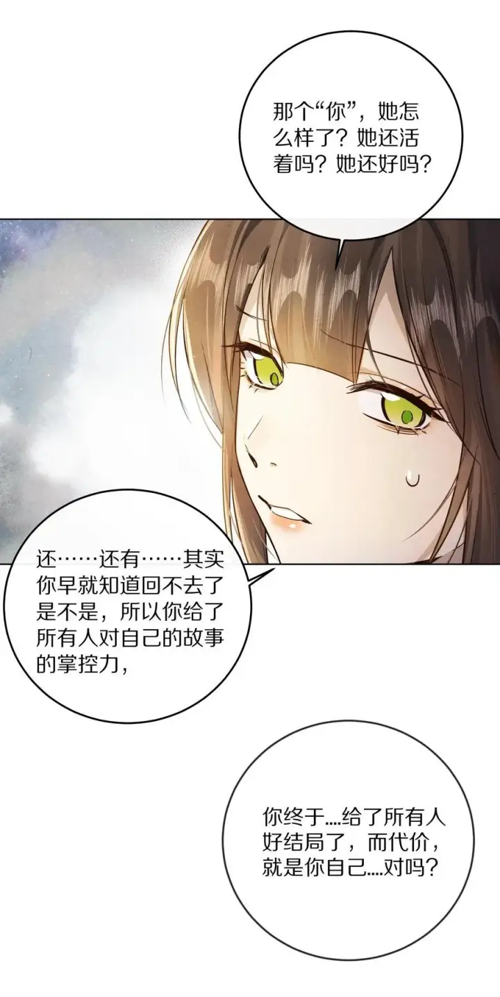 《杀掉男主的一千次尝试》065 故事结束，故事开始图39