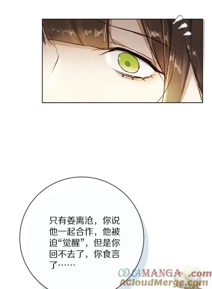 《杀掉男主的一千次尝试》065 故事结束，故事开始图40