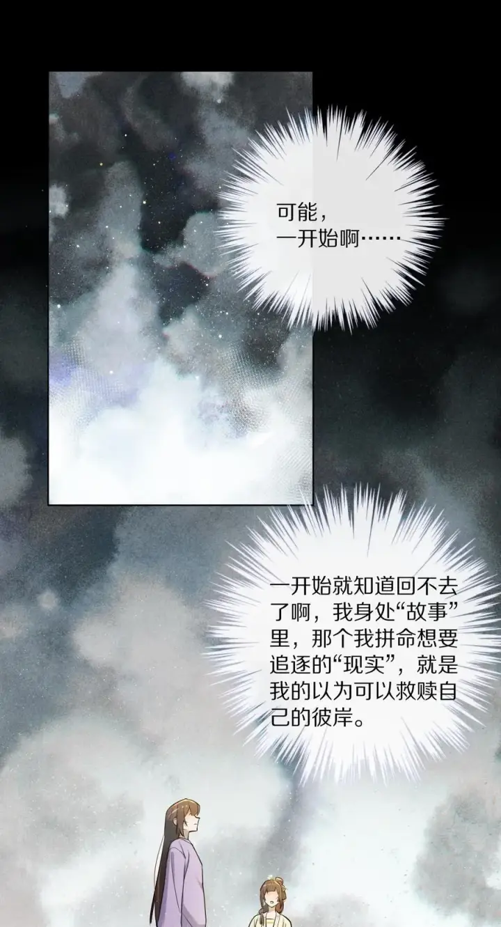 《杀掉男主的一千次尝试》065 故事结束，故事开始图42