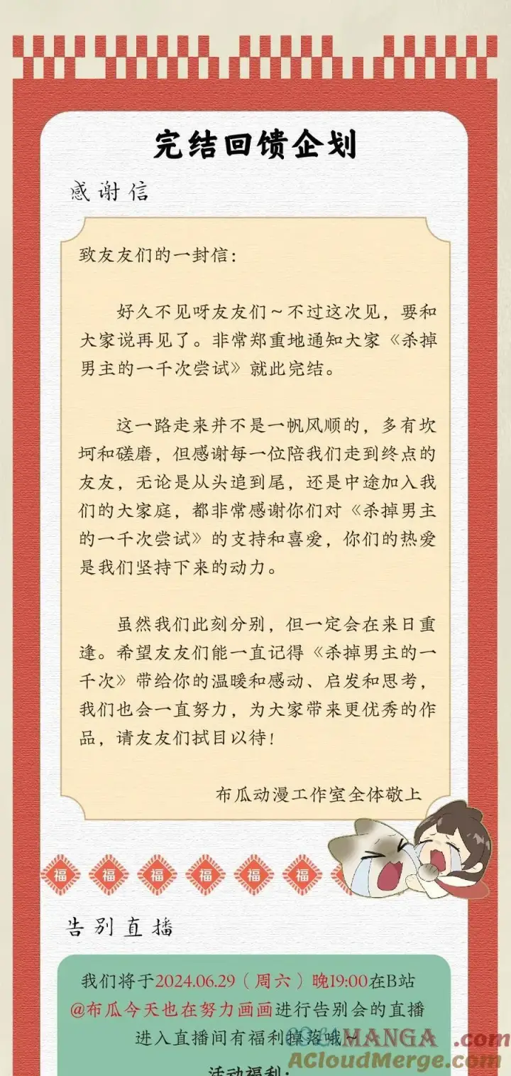 《杀掉男主的一千次尝试》065 故事结束，故事开始图58