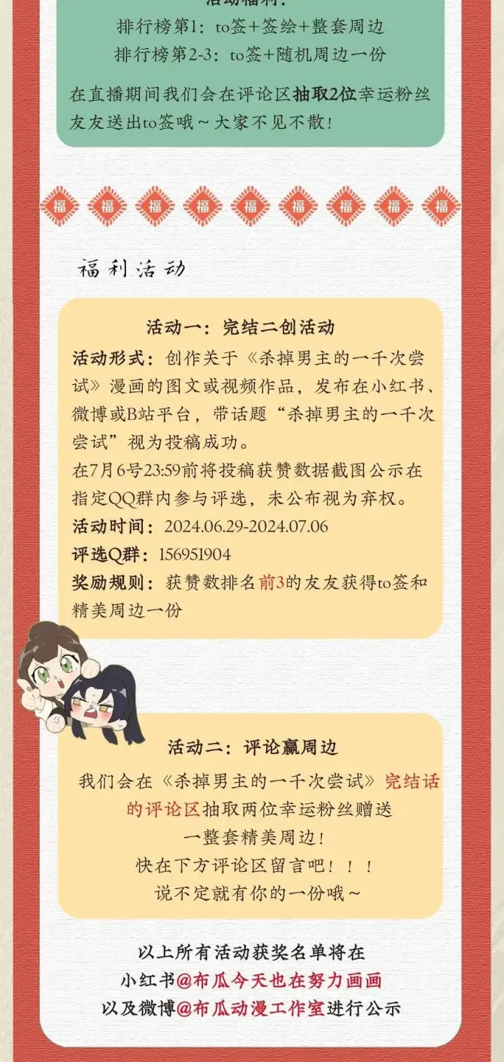 《杀掉男主的一千次尝试》065 故事结束，故事开始图59