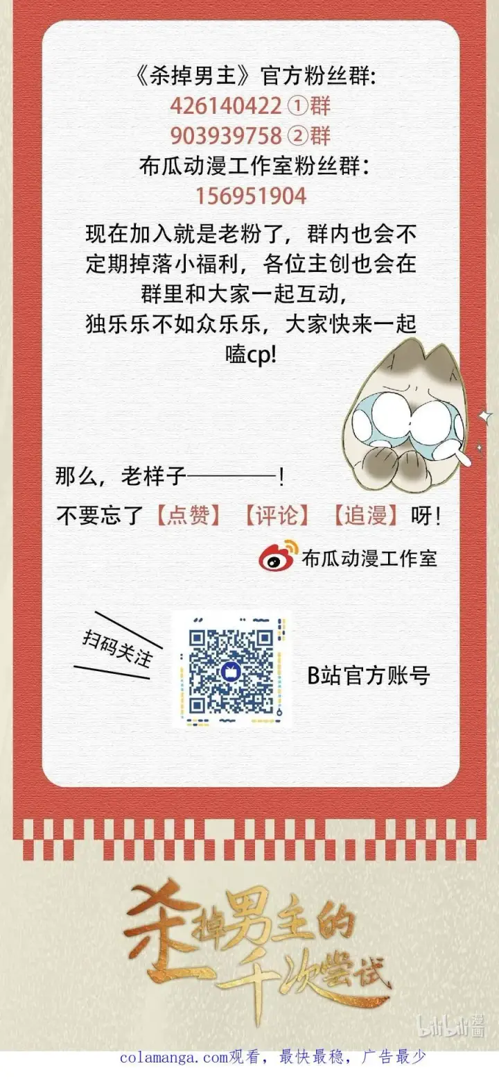 《杀掉男主的一千次尝试》065 故事结束，故事开始图60