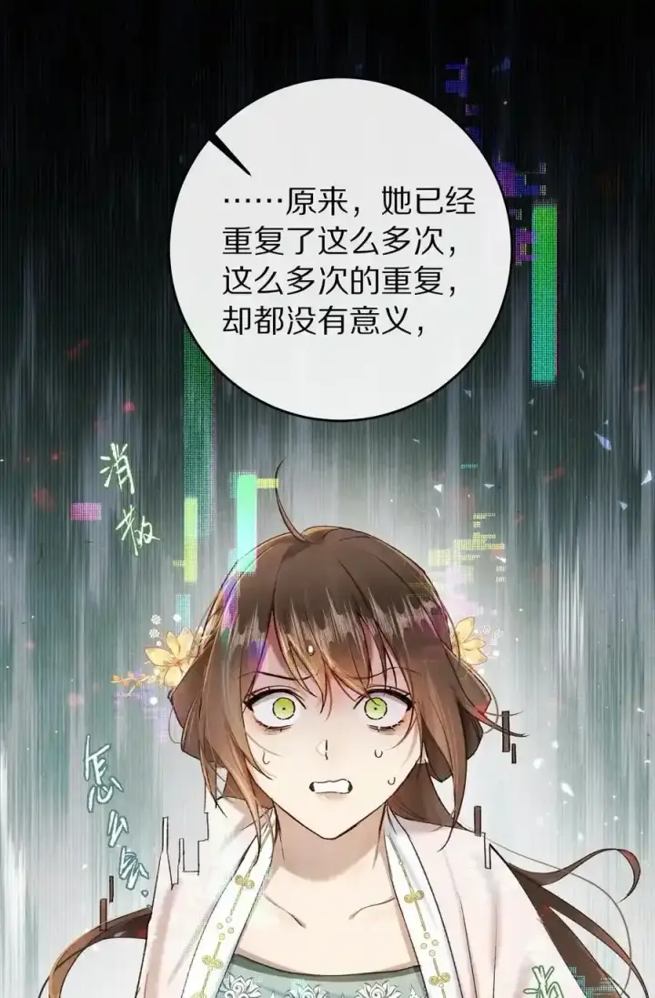 《杀掉男主的一千次尝试》044 这个故事，需要一个新的掌控者！图14
