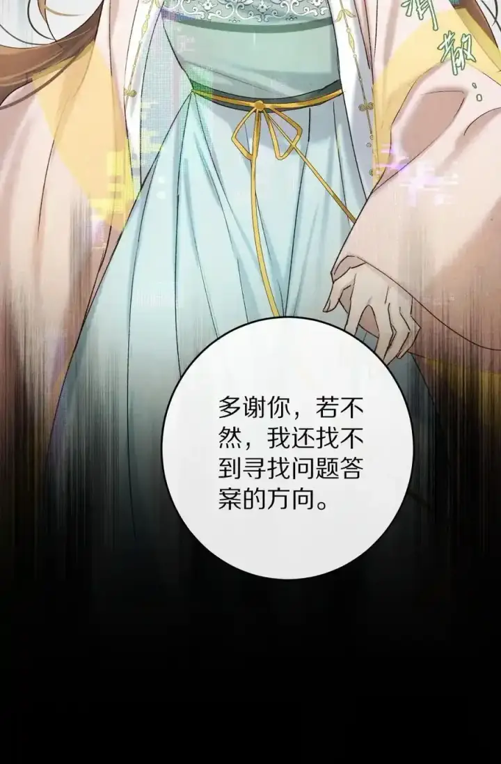 《杀掉男主的一千次尝试》044 这个故事，需要一个新的掌控者！图15