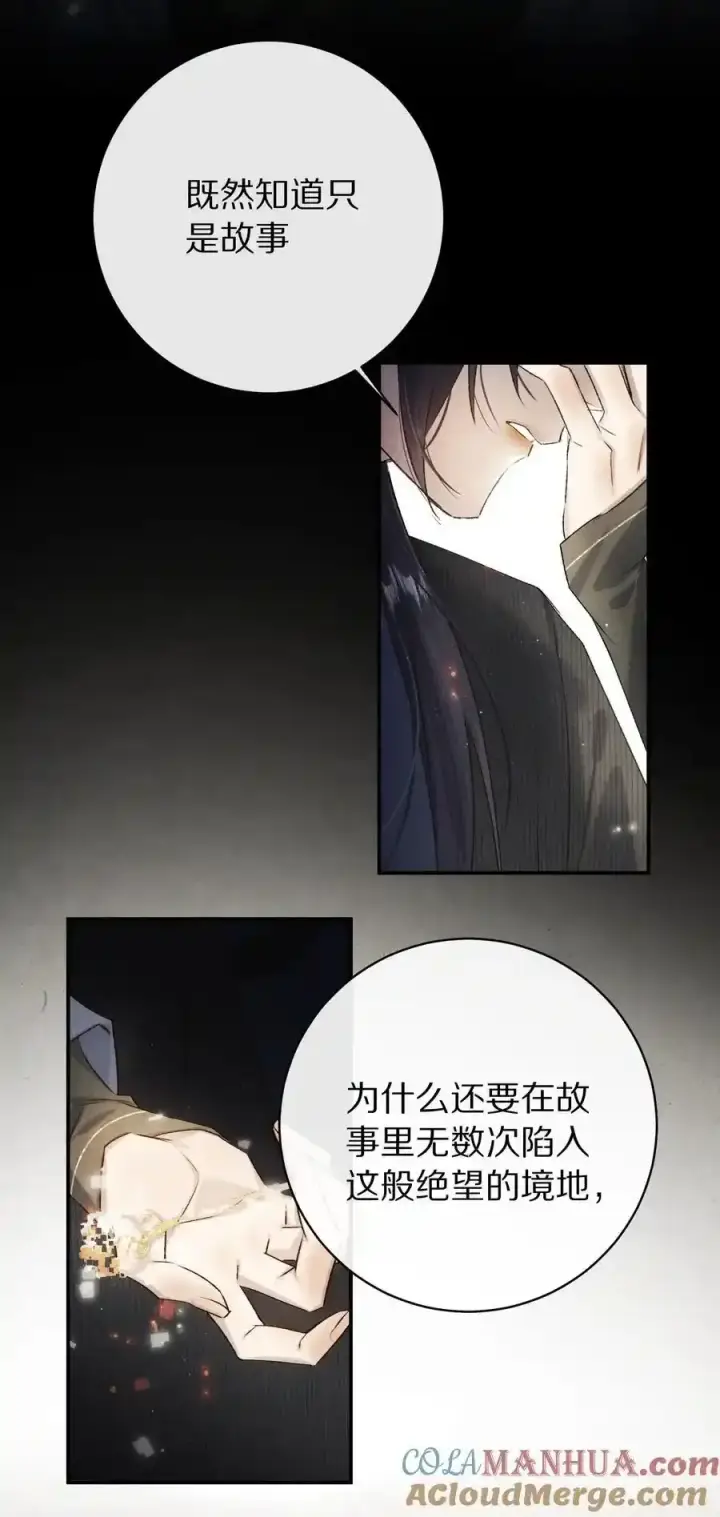 《杀掉男主的一千次尝试》044 这个故事，需要一个新的掌控者！图22