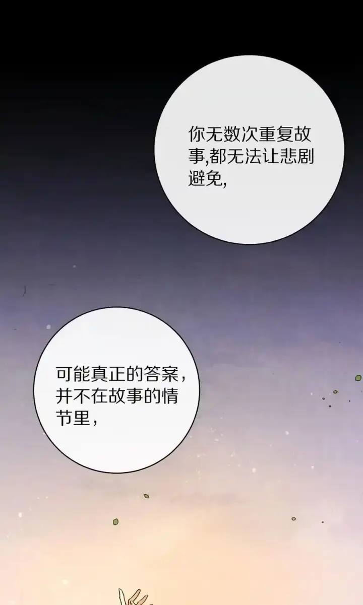 《杀掉男主的一千次尝试》044 这个故事，需要一个新的掌控者！图24