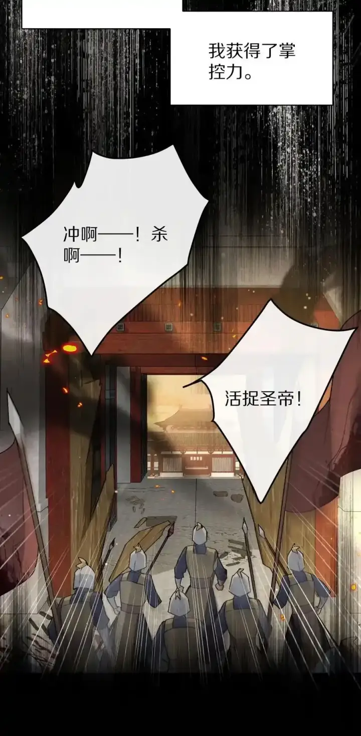 《杀掉男主的一千次尝试》044 这个故事，需要一个新的掌控者！图30