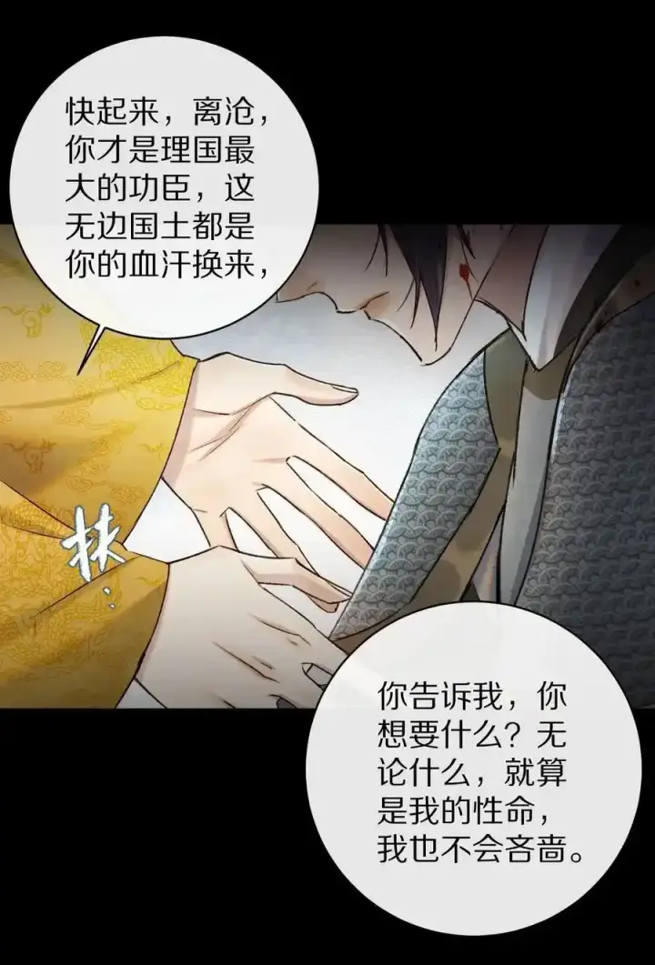 《杀掉男主的一千次尝试》044 这个故事，需要一个新的掌控者！图33