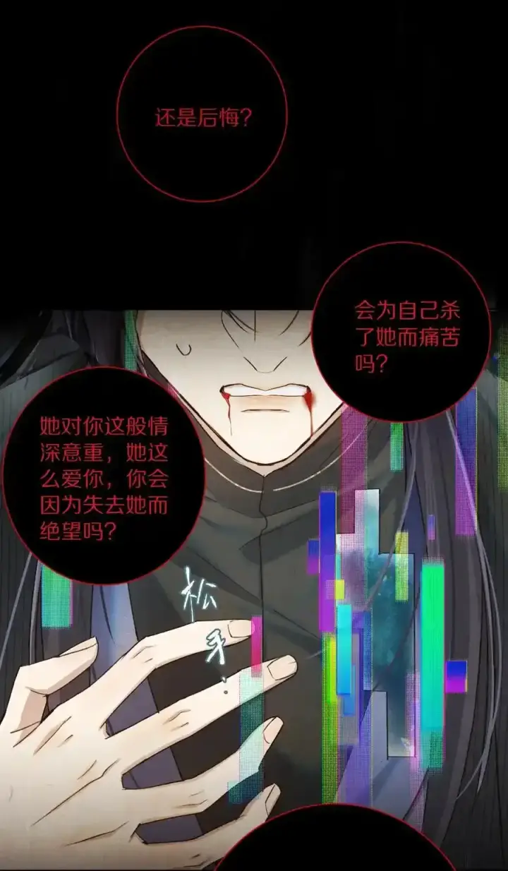 《杀掉男主的一千次尝试》044 这个故事，需要一个新的掌控者！图5