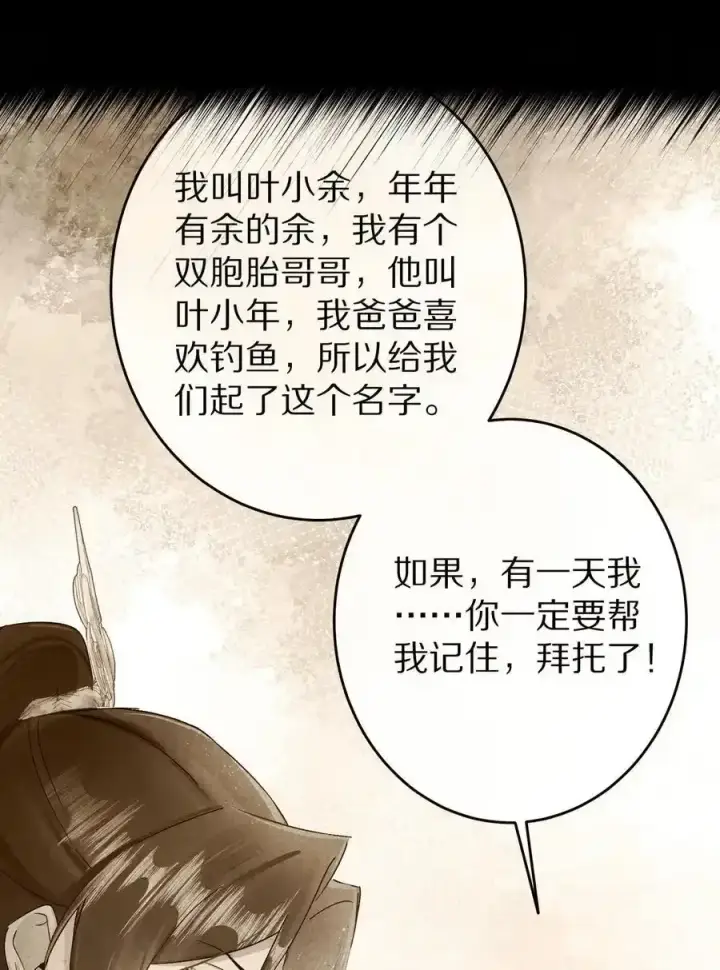 《杀掉男主的一千次尝试》044 这个故事，需要一个新的掌控者！图51