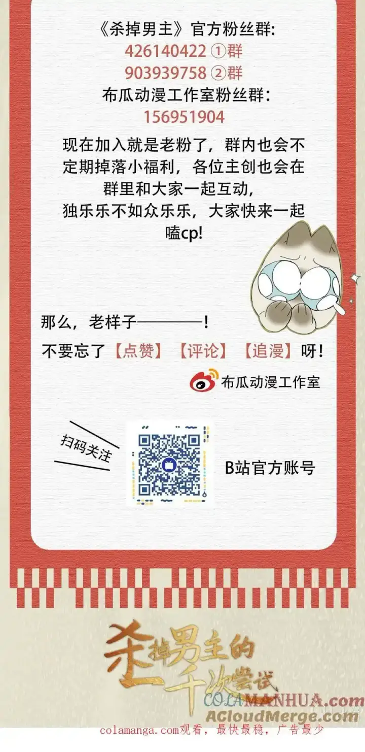 《杀掉男主的一千次尝试》044 这个故事，需要一个新的掌控者！图58