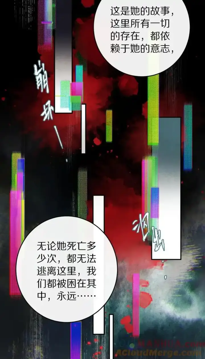 《杀掉男主的一千次尝试》044 这个故事，需要一个新的掌控者！图7