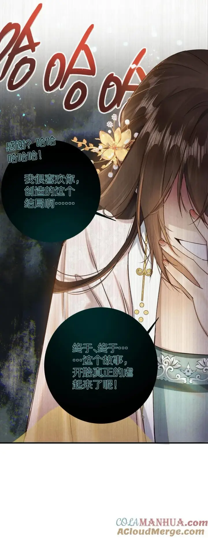 《杀掉男主的一千次尝试》043 她的失败，让我满足。图10