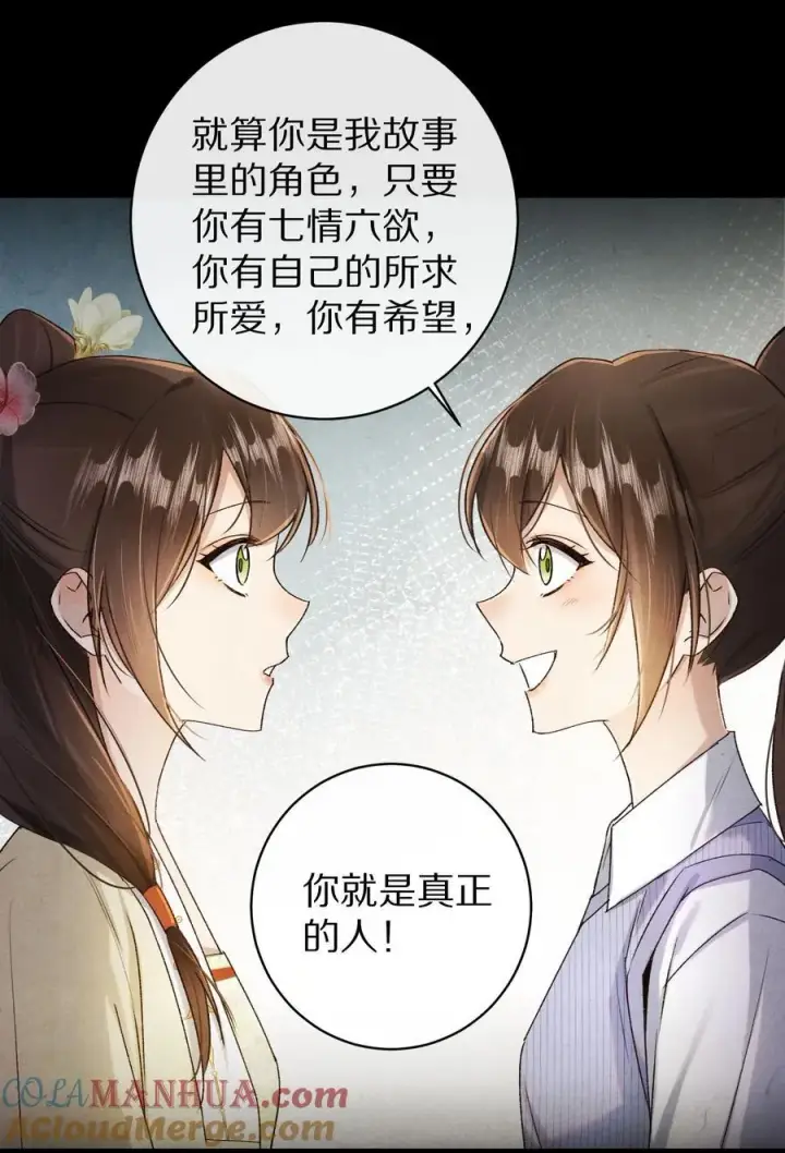 《杀掉男主的一千次尝试》043 她的失败，让我满足。图19