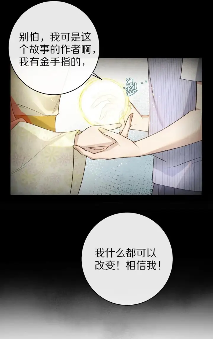《杀掉男主的一千次尝试》043 她的失败，让我满足。图20