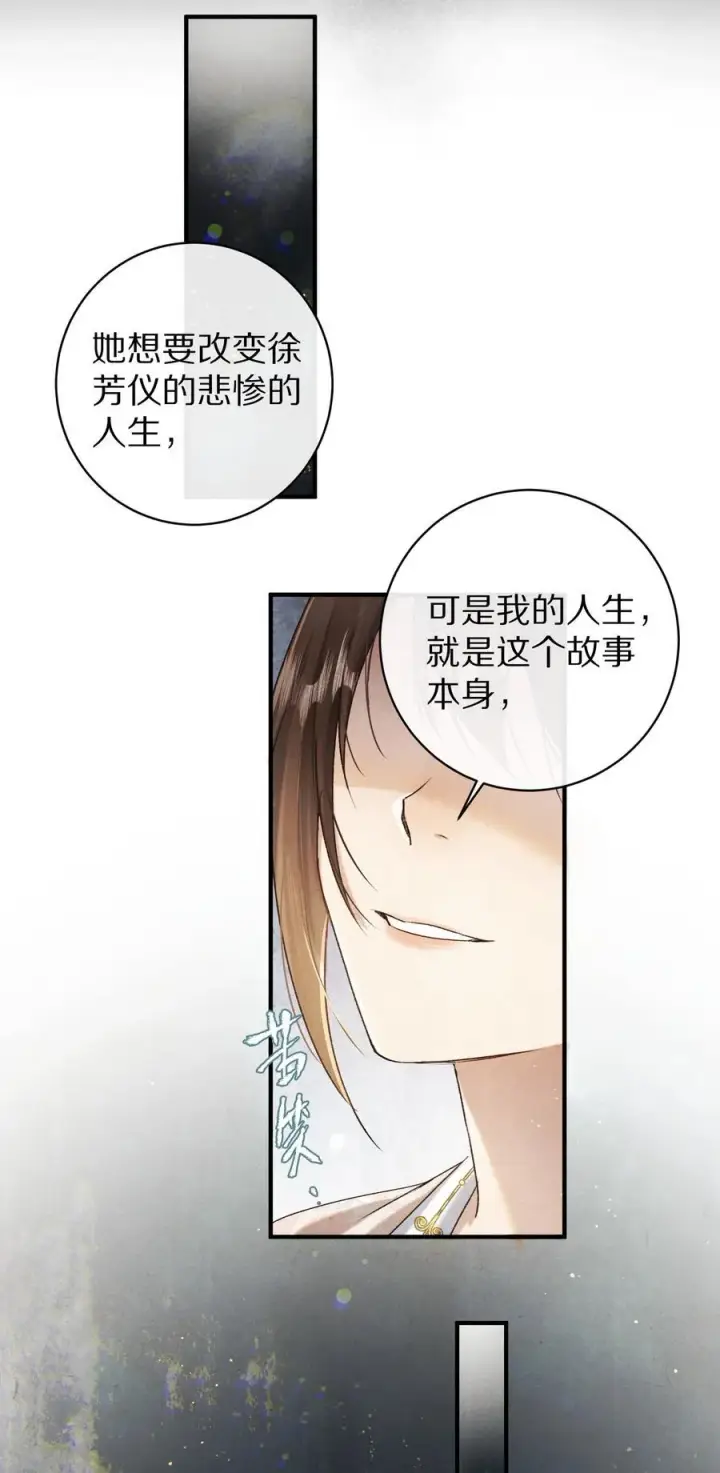 《杀掉男主的一千次尝试》043 她的失败，让我满足。图21