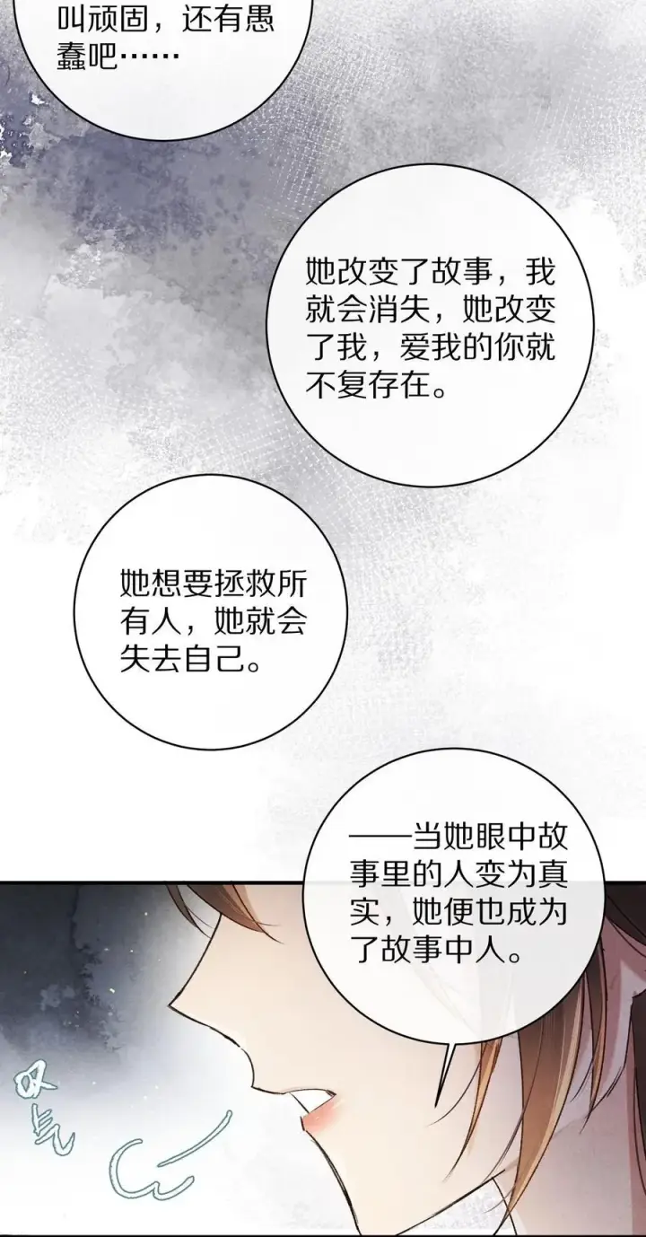 《杀掉男主的一千次尝试》043 她的失败，让我满足。图24