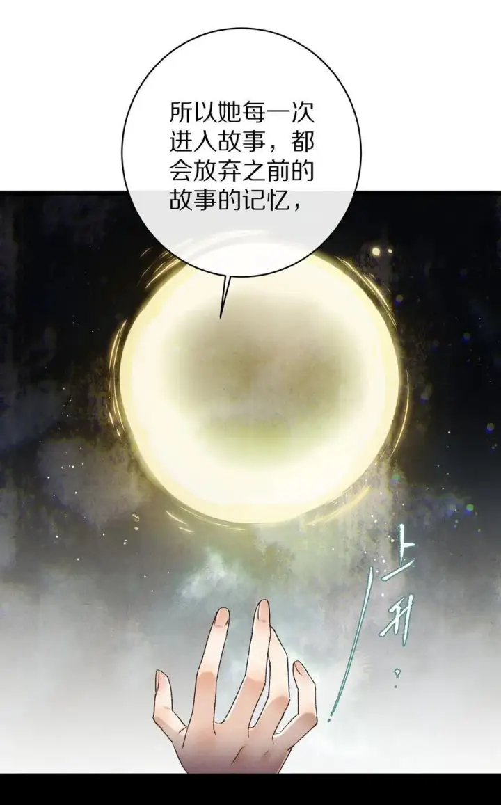 《杀掉男主的一千次尝试》043 她的失败，让我满足。图27