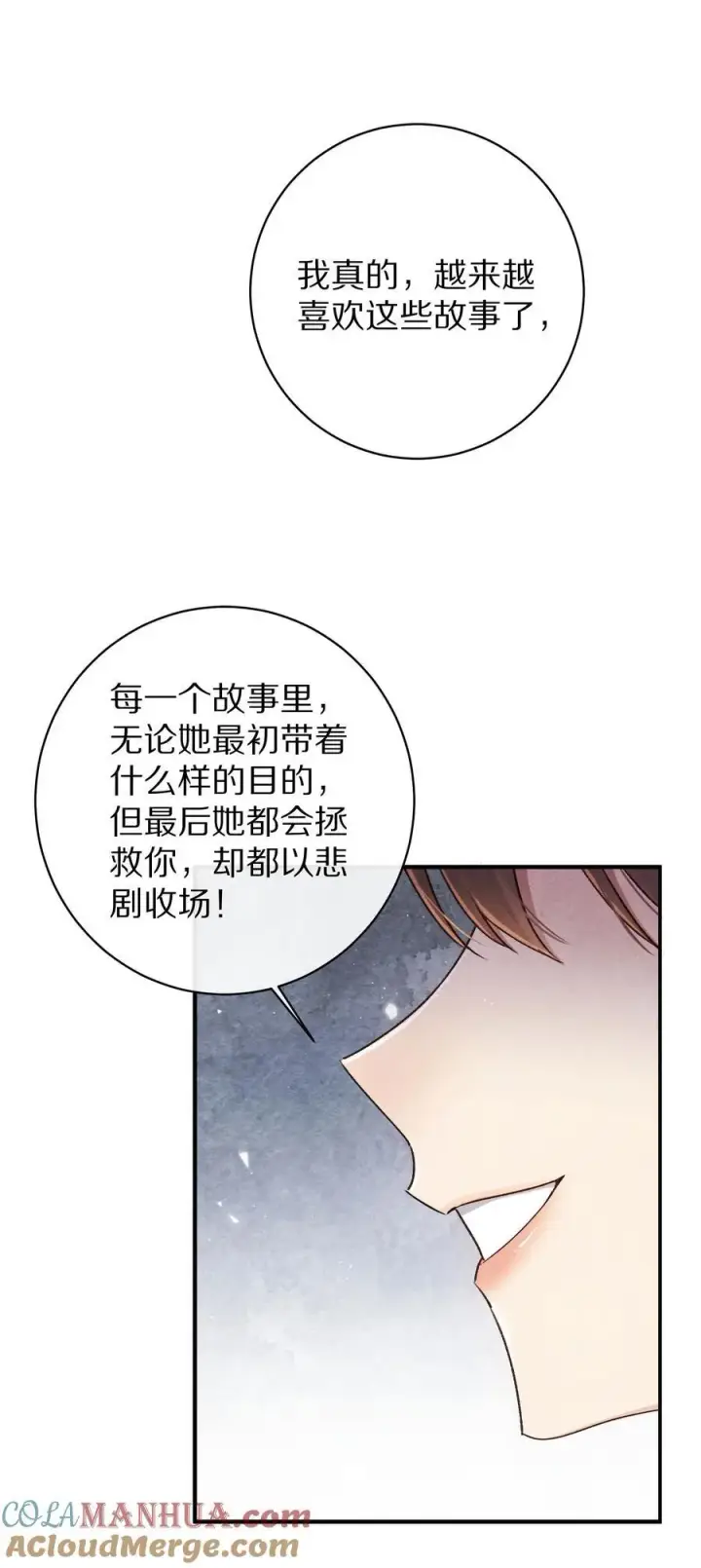 《杀掉男主的一千次尝试》043 她的失败，让我满足。图37