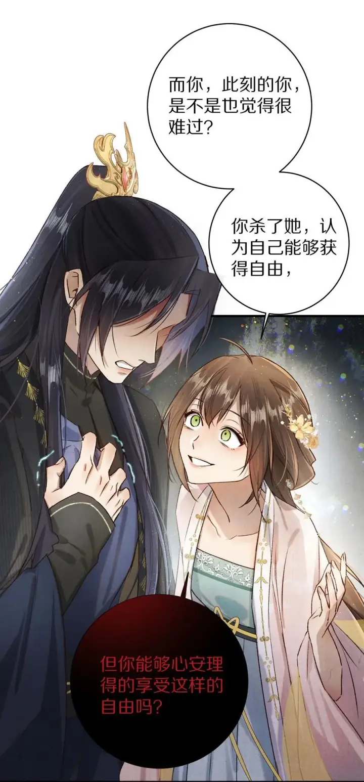 《杀掉男主的一千次尝试》043 她的失败，让我满足。图38