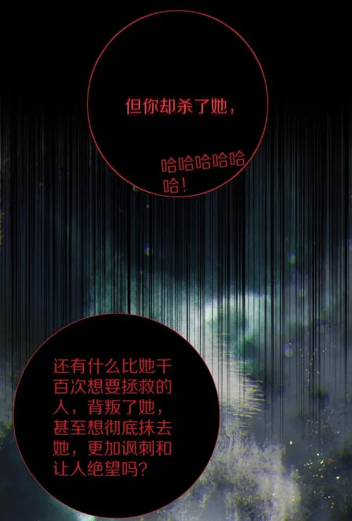 《杀掉男主的一千次尝试》043 她的失败，让我满足。图41