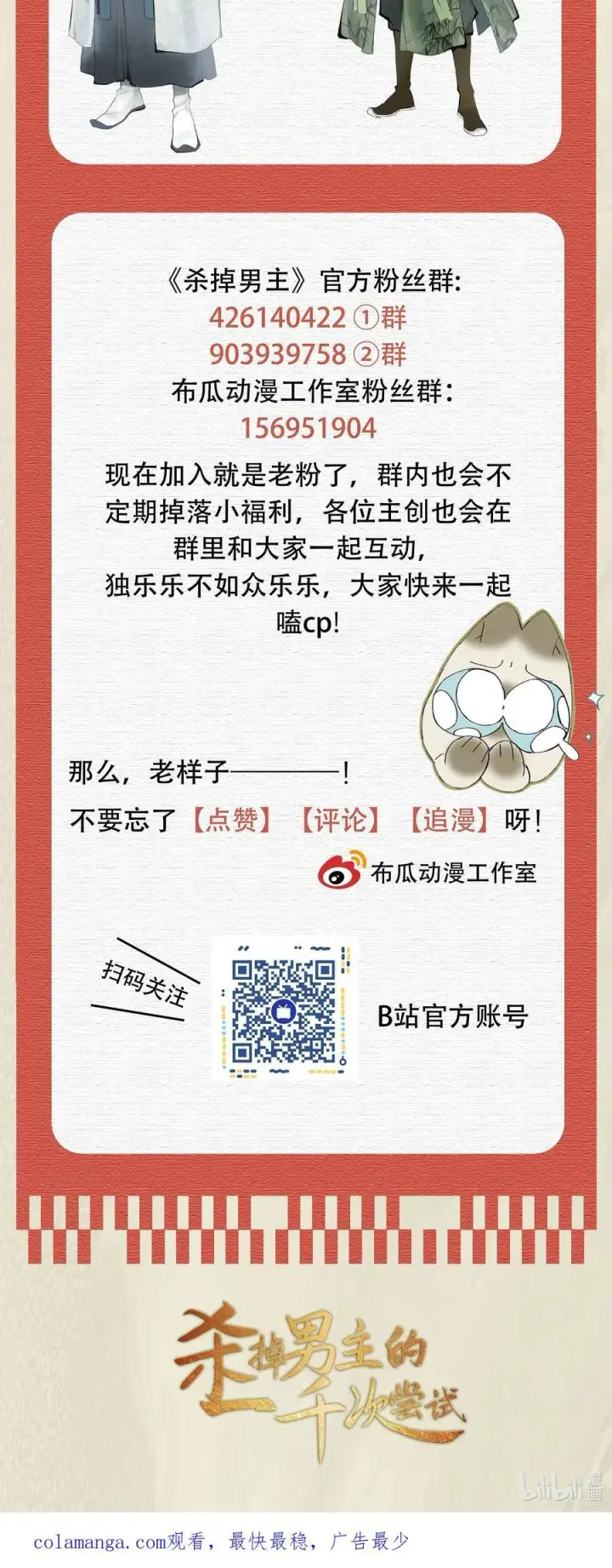 《杀掉男主的一千次尝试》043 她的失败，让我满足。图47
