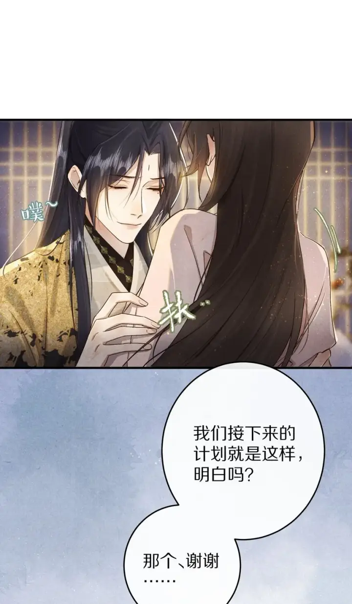 《杀掉男主的一千次尝试》039 和我在一起很甜~图11