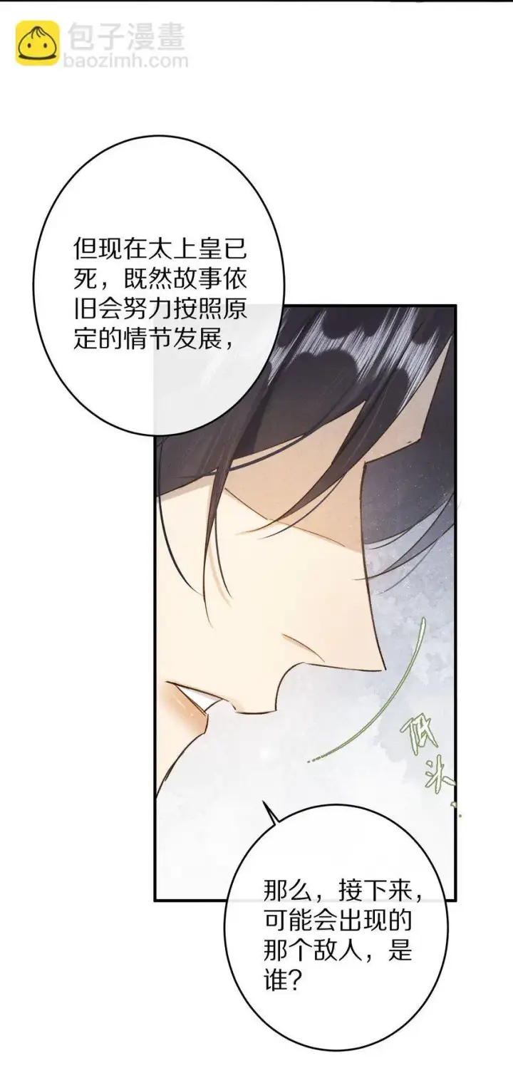 《杀掉男主的一千次尝试》039 和我在一起很甜~图20