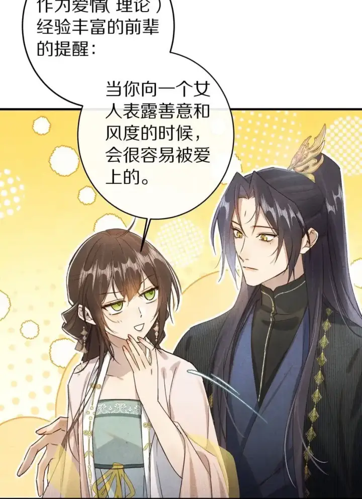 《杀掉男主的一千次尝试》039 和我在一起很甜~图33