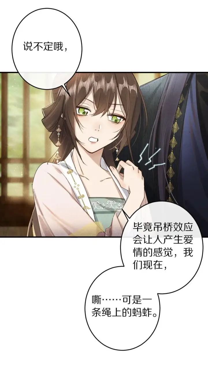 《杀掉男主的一千次尝试》039 和我在一起很甜~图35