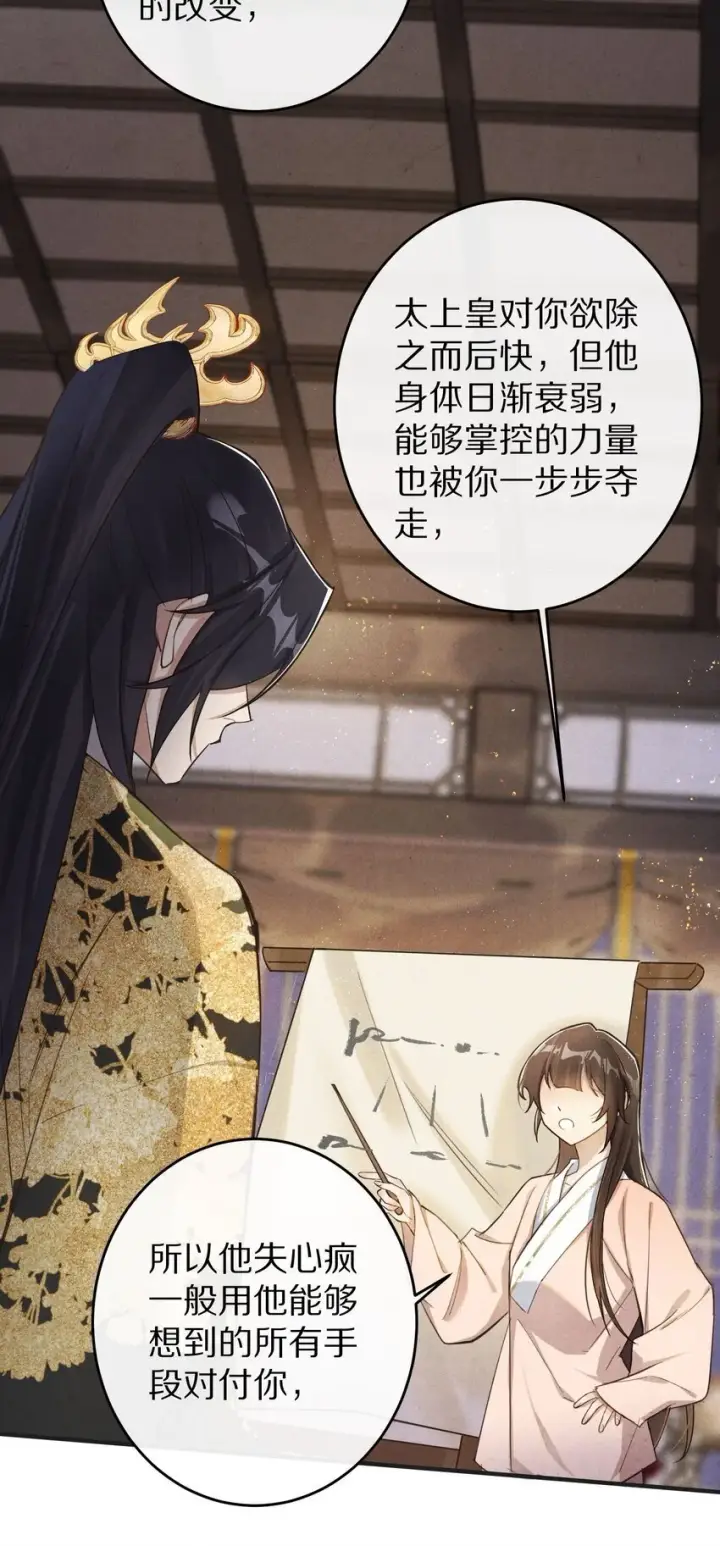 《杀掉男主的一千次尝试》039 和我在一起很甜~图4