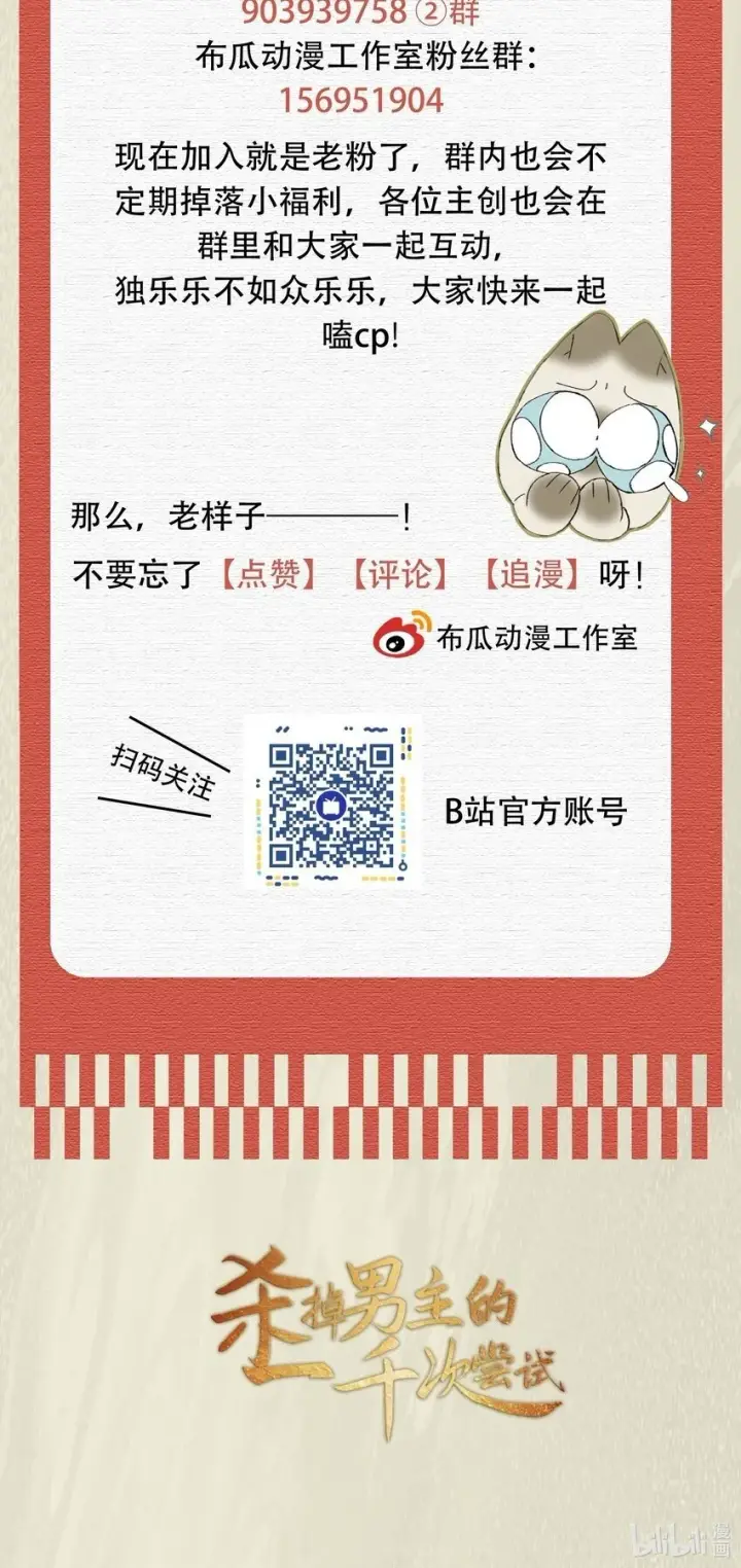 《杀掉男主的一千次尝试》039 和我在一起很甜~图44